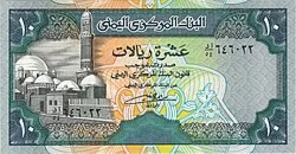 تعرف على أسعار صرف الريال اليمني في مصر مقابل الجنيه المصري اليوم الأحد 10 - 8- 2025 لحظة بلحظة